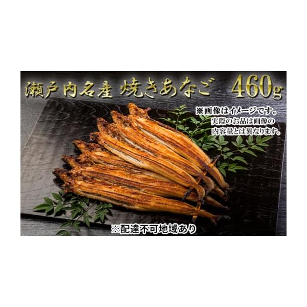 容量焼きあなご 460g、あなご丼用タレ 1コ、化粧箱入り発送期日配送冷蔵 別送事業者株式会社大孝申込条件何度も申し込み可