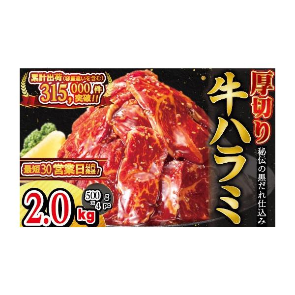 ふるさと納税 牛肉 岩手県 花巻市 厚切り 牛ハラミ 2kg（ 500g × 4パック ） 855