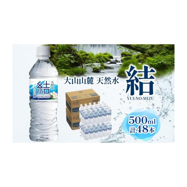 ふるさと納税 水・ミネラルウォーター 500mL〜999mL 鳥取県 米子市