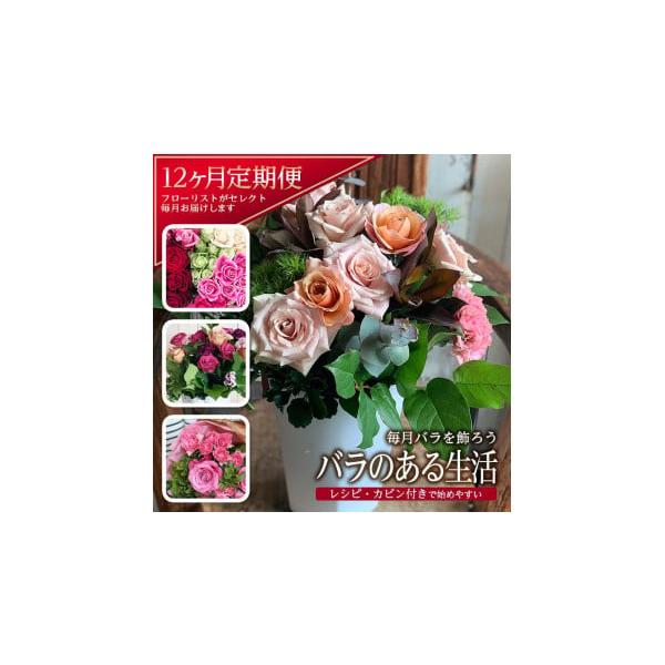 山形県酒田市のバラ定期便12回コースを完全解説