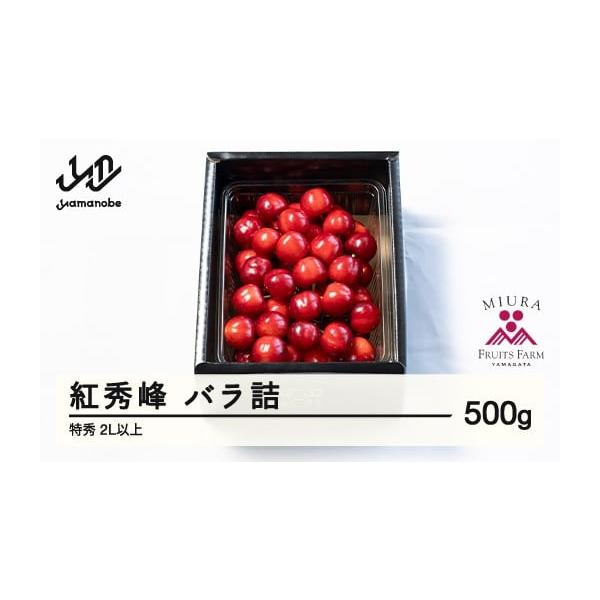 容量紅秀峰(特秀 2L以上) 500g×1箱消費期限【賞味期限】発送日より3日程度※到着後はお早めにお召し上がりください。発送期日2026年6月下旬〜7月上旬頃に順次発送※発送時期は、例年の発送時期を記載しております。天候や収穫状況により変...