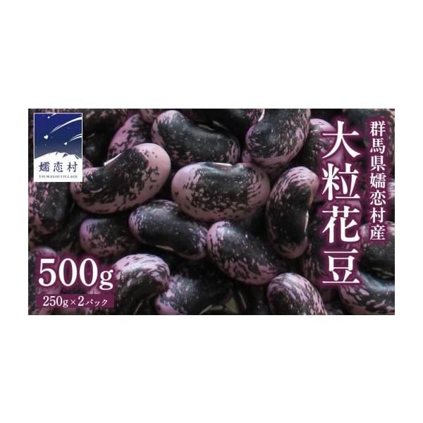 最安値2025年度嬬恋産紫花豆 一キロA級品おせち料理赤飯