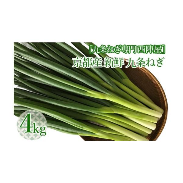 容量4kg【産地名】京都府産【保存方法】到着後は冷蔵庫（10度以下）で保存をお願いいたします。発送期日1ヶ月程度で発送予定配送常温 別送申込期日通年事業者株式会社 西陣屋申込条件何度も申し込み可
