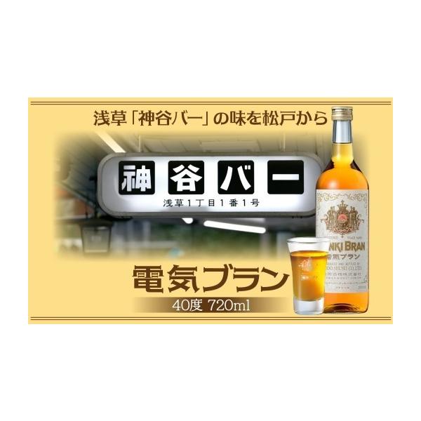 ふるさと納税 お酒 リキュール 千葉県 松戸市 浅草 神谷バー 電気