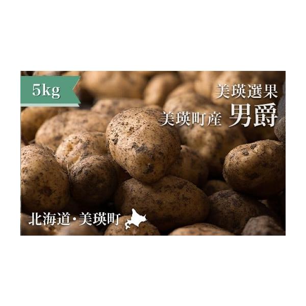 容量美瑛産男爵：Lサイズ5kg消費期限お手元に届き次第、お早めにお召し上がりください。発送期日令和8年10月中旬頃から随時発送予定となっております。天候等の影響により、お届け時期が前後する場合がありますので予めご了承ください。配送常温 時間...