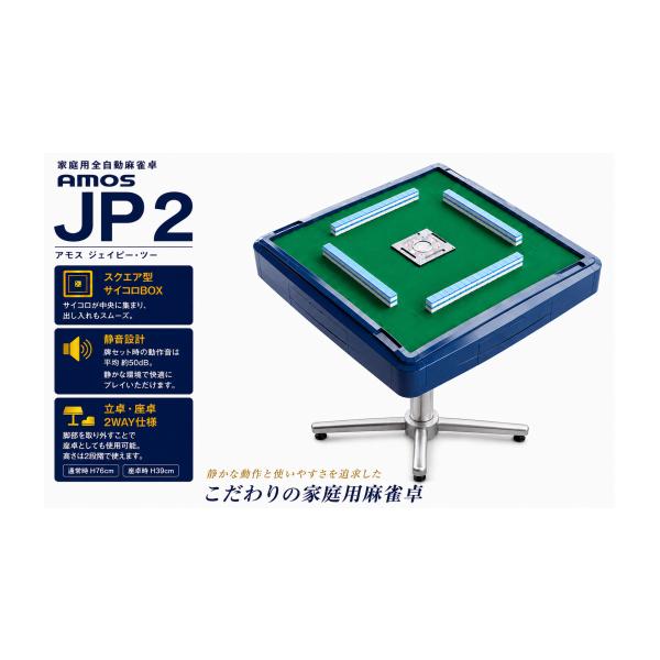 ふるさと納税 電化製品 和歌山県 美浜町 麻雀卓 全自動 家庭用 AMOS JP