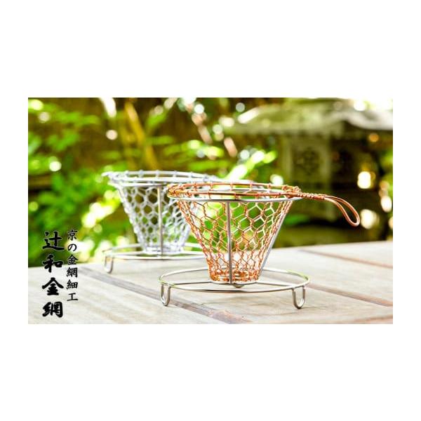新品未使用★辻和金網　手編みコーヒードリッパー ギフト 辻和金網 手編みコーヒードリッパー 銅 大（1〜4杯用