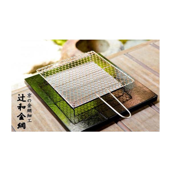 新品未使用　京都　辻和金網　銅手編み　手付焼網　定価12100円（税込） ふるさと納税 雑貨・日用品 京都府 京都市 辻和金網 銅手編み 手付焼網