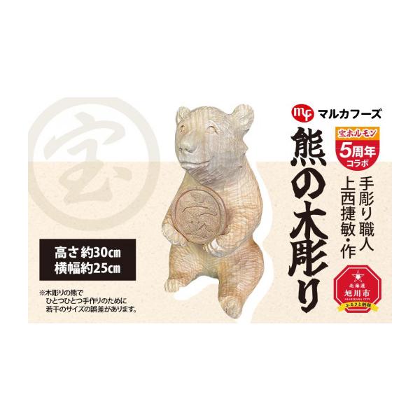ふるさと納税 木工品・竹工品 北海道 旭川市 宝ホルモン5周年 コラボ