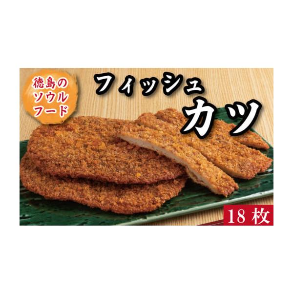 フィッシュカツ