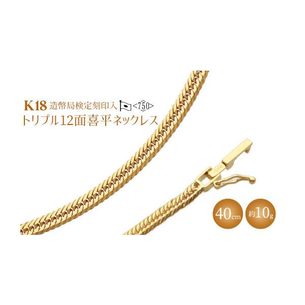 ふるさと納税 アクセサリー ネックレス 富山県 魚津市 K18 トリプル12