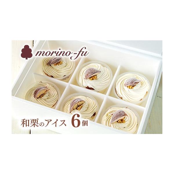 容量6個入り（130ml×6）原材料無脂乳固形分3.3％　乳脂肪分8.7％原材料　原材料　乳製品、三温糖、栗（国産）、乳化剤、洋酒、 天然塩（原料の一部に、乳を含む）　　　　消費期限冷凍庫で保存。1ヶ月以内にお召し上がりください。発送期日決...