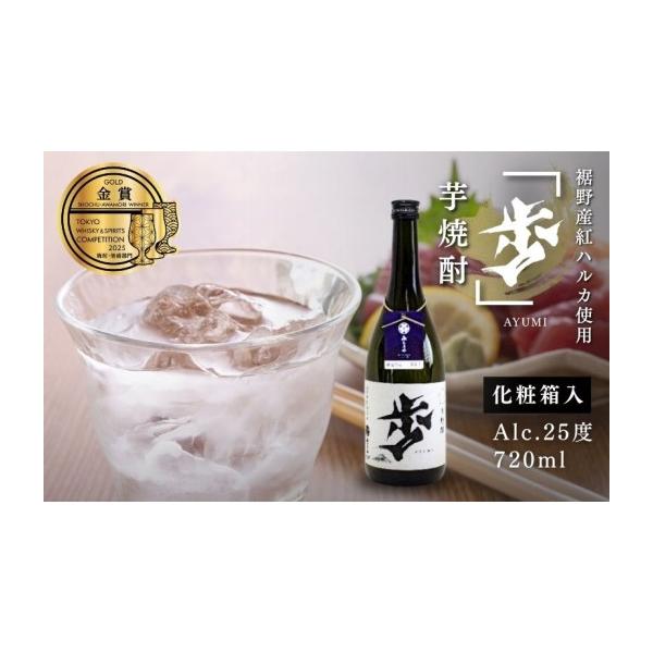 ふるさと納税 焼酎 いも 静岡県 裾野市 本格芋焼酎 歩 ayumi 化粧箱入
