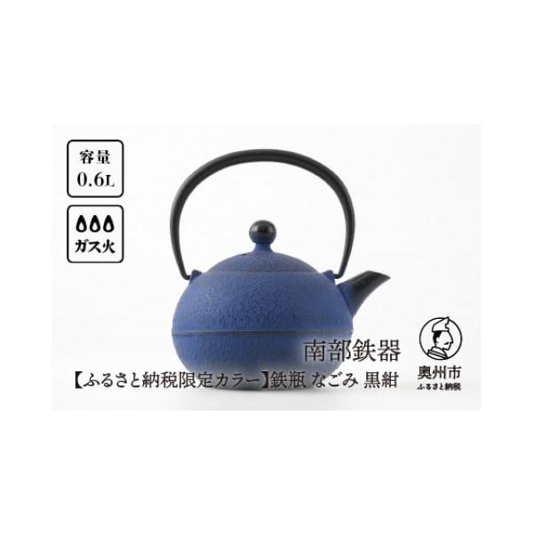 ふるさと納税 金工品 岩手県 奥州市 ふるさと納税限定カラー