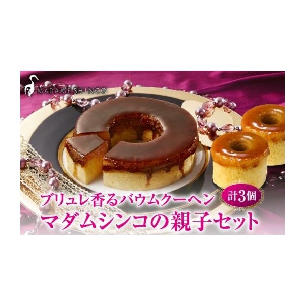 ふるさと納税 焼菓子・チョコレート バウムクーヘン 大阪府 豊中市
