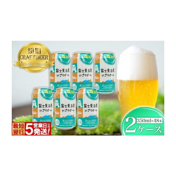 ふるさと納税 ビール 茨城県 境町 K2474P 富士見百景にごりビール24本