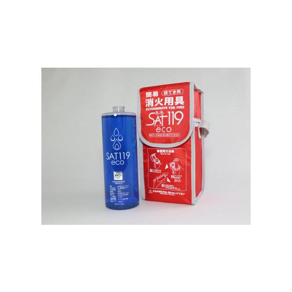 ふるさと納税 防災グッズ 埼玉県 新座市 コンパクトな手投げ消火器具 『サット１１９エコ』 ＋ 赤色ショルダーカバー