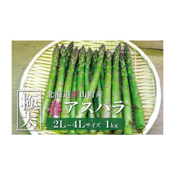 容量グリーンアスパラガス（2L〜4L）1kg前後★規格　2Lサイズ　35g〜49g　　　　3Lサイズ　50g〜79g　　　　4Lサイズ　80g以上消費期限冷蔵庫保管で1週間※到着後はなるべくお早めに召し上がり下さい。発送期日【先行予約品です...