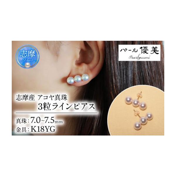 ふるさと納税 アクセサリー ピアス 三重県 志摩市 パール優美 真珠 K18