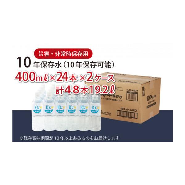ふるさと納税 水・ミネラルウォーター 〜499mL 高知県 室戸市 災害