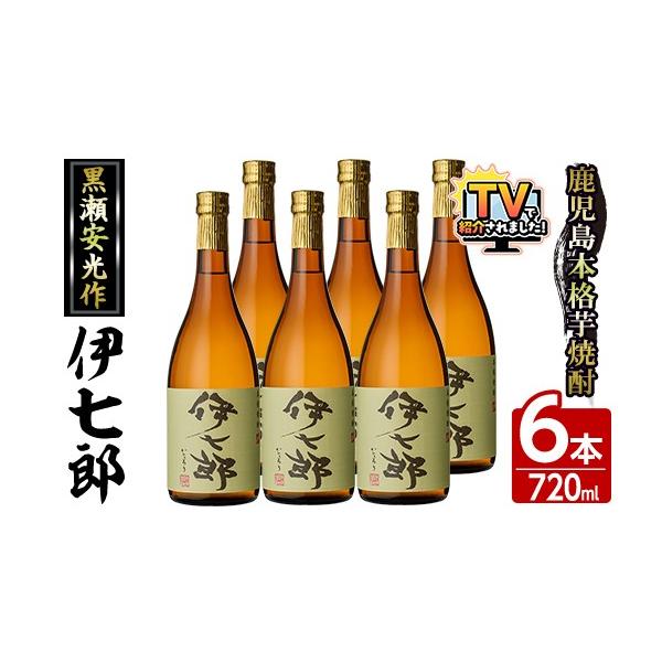 ふるさと納税 焼酎 いも 鹿児島県 阿久根市 鹿児島本格芋焼酎「伊七郎
