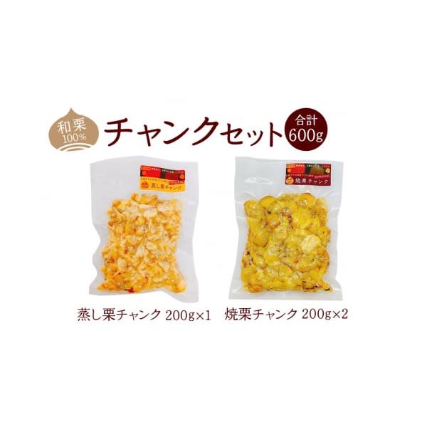 容量焼栗チャンク 200g×2パック　蒸し栗チャンク 200g×1パック消費期限発送日を含めて1ヶ月（未開封）発送期日ご寄附納入確認後、1カ月程度でお送りいたします。配送冷凍 時間指定 別送申込期日通年事業者あいきマロン株式会社申込条件何度...