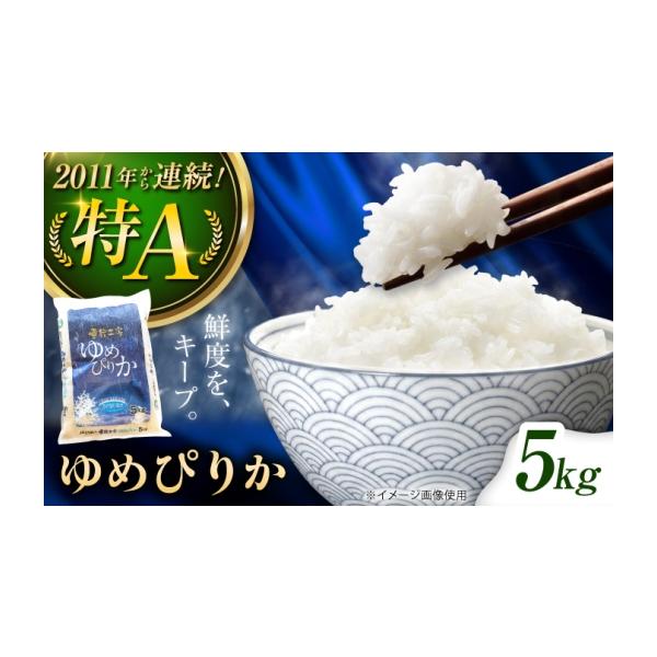 米愛 初回限定ストラップ米ゆめぴりか5kg新聞ペンライトセット ふるさと納税 米 ゆめぴりか 北海道 美唄市 雪蔵工房 5kg | 白米 精米