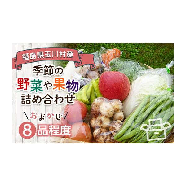 容量季節の野菜や果物の詰め合わせ約3,000円相当 8品程度消費期限商品到着後はお早めにお召し上がりください。発送期日配送冷蔵 別送申込期日通年事業者道の駅たまかわ「こぶしの里」申込条件何度も申し込み可