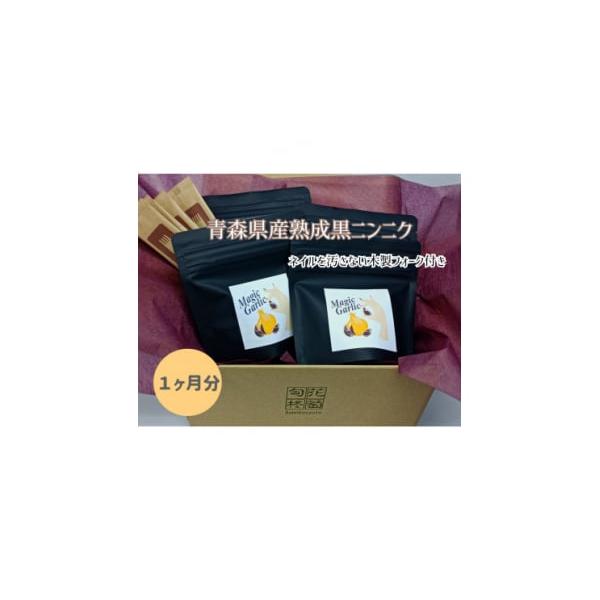 容量■お礼品の内容について・青森熟成黒にんにく[80g×4袋]　　原産地:青森県十和田市／製造地:青森県十和田市／加工地:青森県十和田市■原材料・成分にんにく消費期限■賞味期限:発送日から1年発送期日2026年1月より順次発送　※離島にはお...
