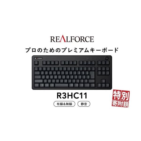ふるさと納税 パソコン・周辺機器 神奈川県 相模原市 東プレ REALFORCE