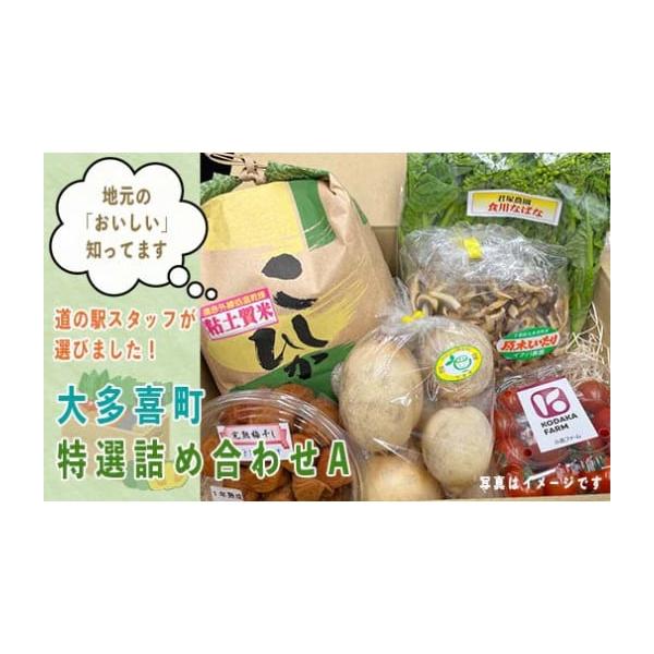 容量商品お届け例：季節の野菜、米、梅干し　など※発送時期により商品内容は異なります。発送期日決済から1ヶ月程度で発送配送常温 時間指定 別送事業者道の駅たけゆらの里おおたき申込条件何度も申し込み可