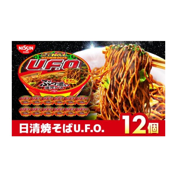 非売品 日清焼きそばU.F.O.リゾート 28周年 エアーチェアー&エアーボード 日清焼そばU.F.O. 日清食品 日清 焼きそば U.F.O 128g×1ケース (12個入