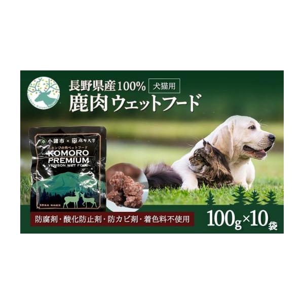 容量KomoroPremiumウエットフード（栄養補助食）10袋（100g／袋）消費期限商品ラベルに記載発送期日決済より1ヶ月以内に発送配送常温 別送申込期日通年事業者合同会社生物資源利活用研究所申込条件何度も申し込み可