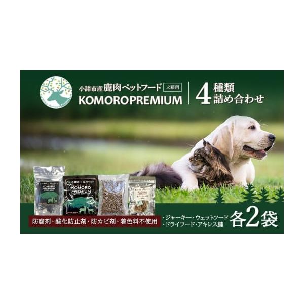 容量ジャーキー2個（50g／個）レトルト2袋（100g／個）ドライフード（100g）2袋鹿アキレス腱2袋消費期限商品ラベルに記載発送期日決済より1ヶ月以内に発送配送常温 別送申込期日通年事業者合同会社生物資源利活用研究所申込条件何度も申し込み可