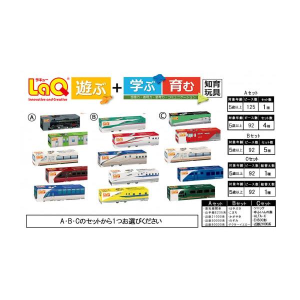 ふるさと納税 雑貨・日用品 玩具 奈良県 大淀町 LaQ トレインシリーズ