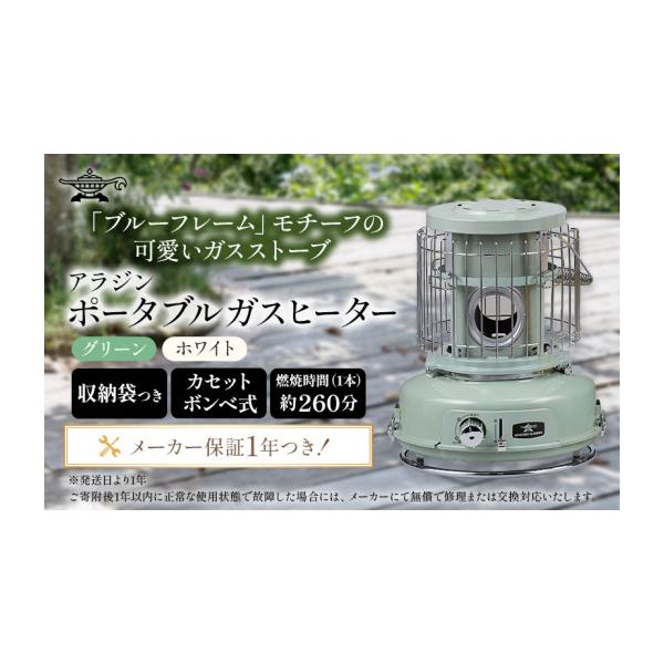 アラジン ポータブルガスストーブ グリーン SAG-BF02F 【公式通販】