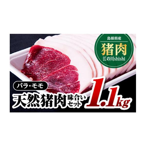 容量[内容量]天然猪バラスライス600g天然猪未経産モモスライス500g[素材]天然猪肉[原産地]島根県発送期日入金確認後、約2週間〜1ヶ月に発送いたします配送冷凍 別送申込期日通年申込を受け付けております事業者浅利観光株式会社（猪加工販売...