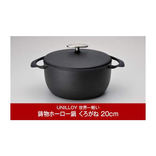 なの2024年の出品は終了です　瀬戸物キャセロール　大 ふるさと納税 鋳物 新潟県 三条市 UNILLOY（ユニロイ
