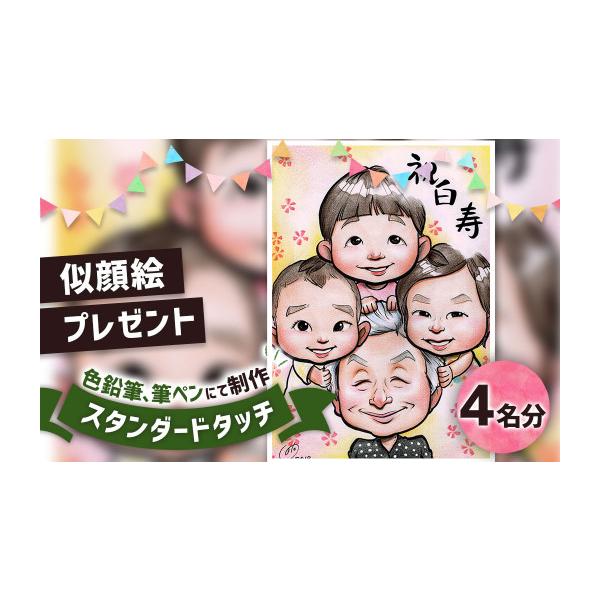 ふるさと納税 雑貨・日用品 絵画 福岡県 太宰府市 似顔絵プレゼント
