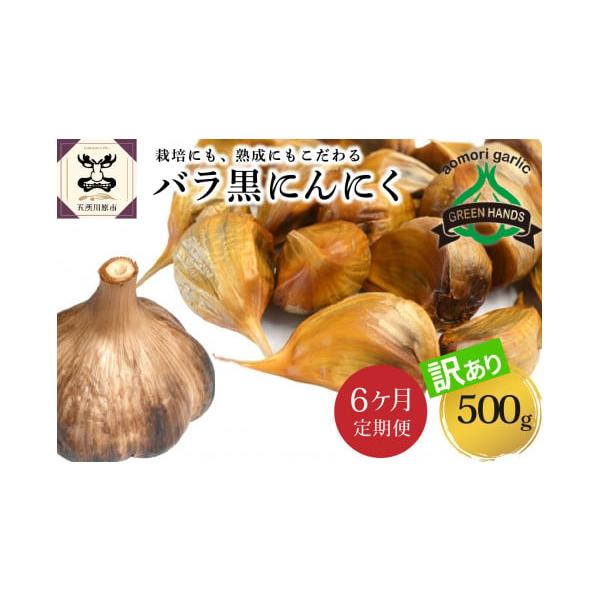 容量【6ヶ月連続お届け】500g × 6ヶ月消費期限別途記載発送期日お申込みの翌月から6ヶ月連続でお届け配送常温 定期 別送申込期日通年事業者株式会社グリーンハンズ申込条件何度も申し込み可