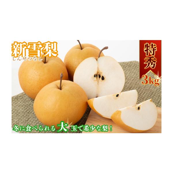 容量〔等級〕特秀　〔容量〕 3〜6玉 3kg消費期限冷暗所で2〜3週間発送期日2025年12月から2026年2月にかけて順次発送配送常温 時間指定 別送申込期日2月1日事業者あきやま園 0858-84-3147申込条件何度も申し込み可