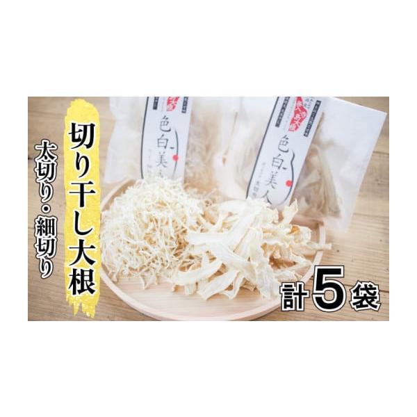 容量色白美人（細切り）3袋＋色白美人（太切り）2袋30g／袋×5袋＝150g消費期限製造日から180日発送期日  入金確認後2週間〜1カ月配送常温 別送申込期日通年事業者原田商店申込条件何度も申し込み可