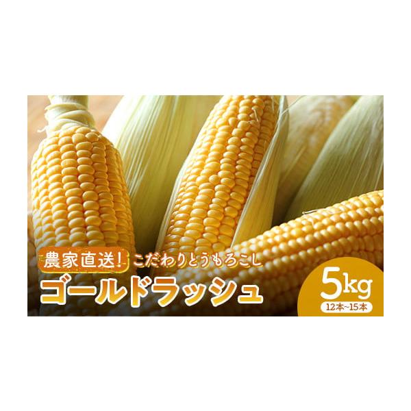 容量約5kg（12本〜15本）消費期限製造・加工後5日以内発送期日2026年6月下旬〜7月下旬頃お届け配送冷蔵 時間指定 別送申込期日2026年6月30日まで事業者鈴木農園申込条件何度も申し込み可