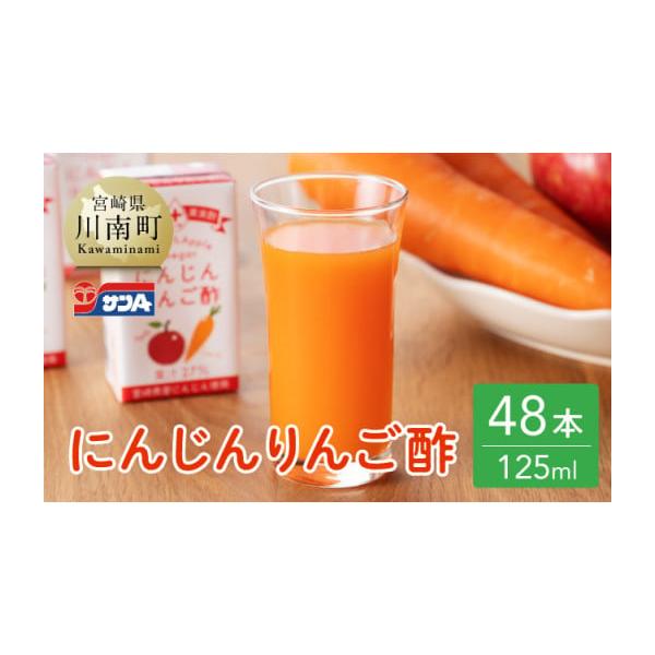 容量125ml紙パック　24本入り×2ケース消費期限製造日より常温359日発送期日ご入金確認後、2週間程度で発送予定。配送常温 時間指定 別送申込期日随時事業者宮崎県農協果汁株式会社申込条件何度も申し込み可