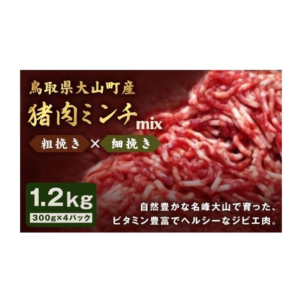 容量粗挽きミンチ300g×2パック、細挽きミンチ300g×2パック消費期限加工後から3ヶ月（マイナス15℃以下で冷凍保存のこと）発送期日決済から1ヶ月程度で発送配送冷凍 時間指定 別送申込期日通年事業者大山ジビエ振興会申込条件何度も申し込み可