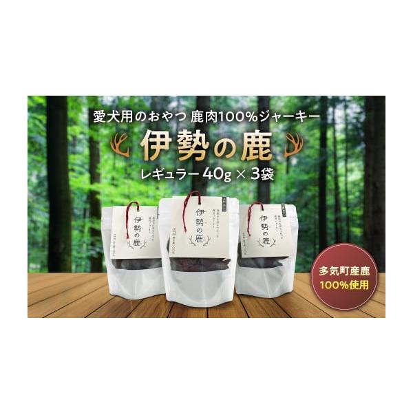 容量鹿肉100％レギュラージャーキー 40g 3袋なし消費期限発送日から1年発送期日通年発送配送常温 別送事業者ポットベリー申込条件何度も申し込み可