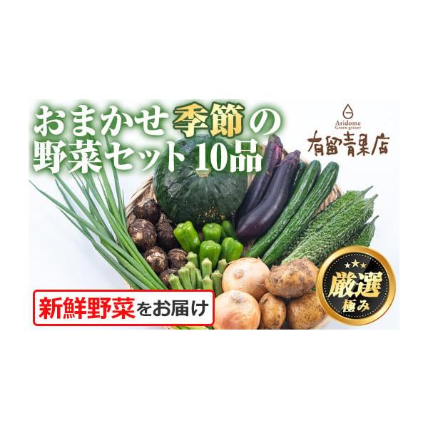 容量旬の野菜：10品【1月・2月】以下より10品大根、キャベツ、さつまいも（紅はるか）、ピーマン、きゅうり、水菜、ブロッコリー、いんげん、スナップエンドウ、人参、ナス、ほうれん草、小松菜、エノキ、サラダごぼう、深葱、小葱、キヌサヤ、原木椎茸...