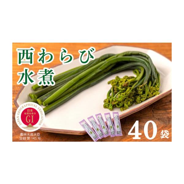 容量内容量：わらび（100g）× 40パック※一度塩蔵して、塩抜きしたわらびです。原材料：わらび（岩手県西和賀町産）、食塩／亜鉛含有酵母エキス、ph調整剤、酸化防止剤（ビタミンC、フェルラ酸）消費期限【賞味期限】製造日より180日※賞味期限...