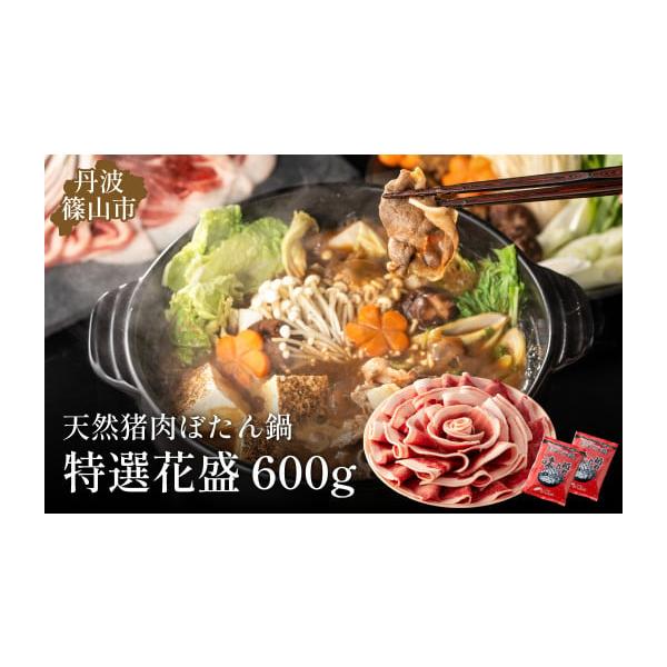 容量猪肉スライス600ｇ、ぼたん鍋味噌150ｇｘ2【原材料名】猪肉スライス：いのしし（国産）ぼたん鍋味噌：米みそ（米、大豆、食塩）（国内製造）、豆みそ（大豆、食塩）、みりん、水飴、砂糖／カラメル色素、酒精消費期限猪肉スライス：加工日より30...