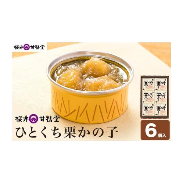 容量ひとくち栗かの子 80g × 6個原材料：栗甘露煮(栗、砂糖)（国内製造）、栗、砂糖消費期限賞味期限：１年間保存方法：常温で保存発送期日入金確認後の翌週発送配送常温 別送事業者桜井甘精堂申込条件何度も申し込み可